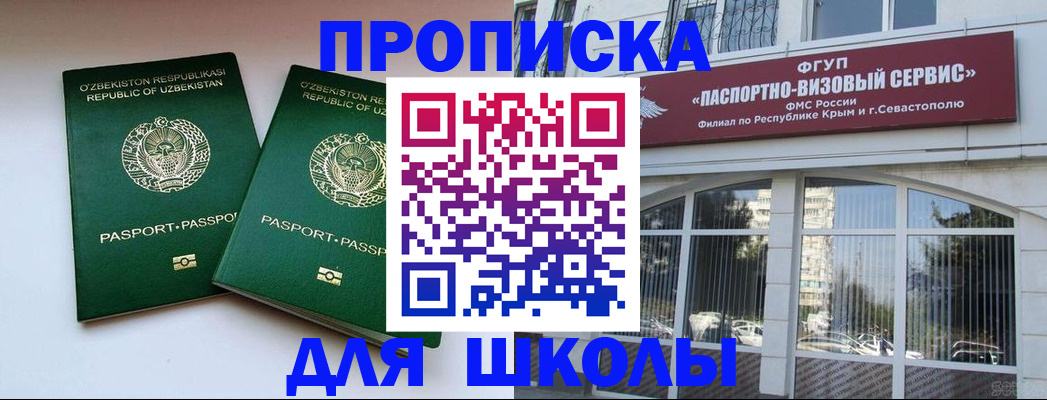 прописка ребенка в Невельске