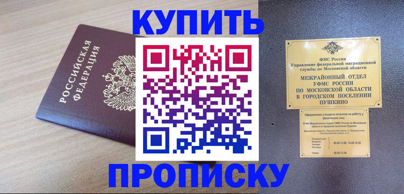 временная регистрация для всех в Невельске