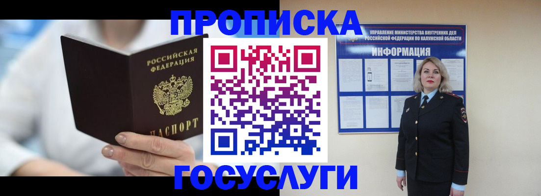 временная регистрация законно в Невельске