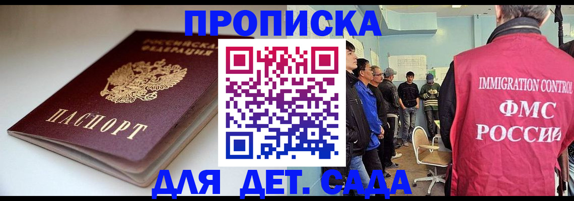 регистрация для дет. сада в Невельске
