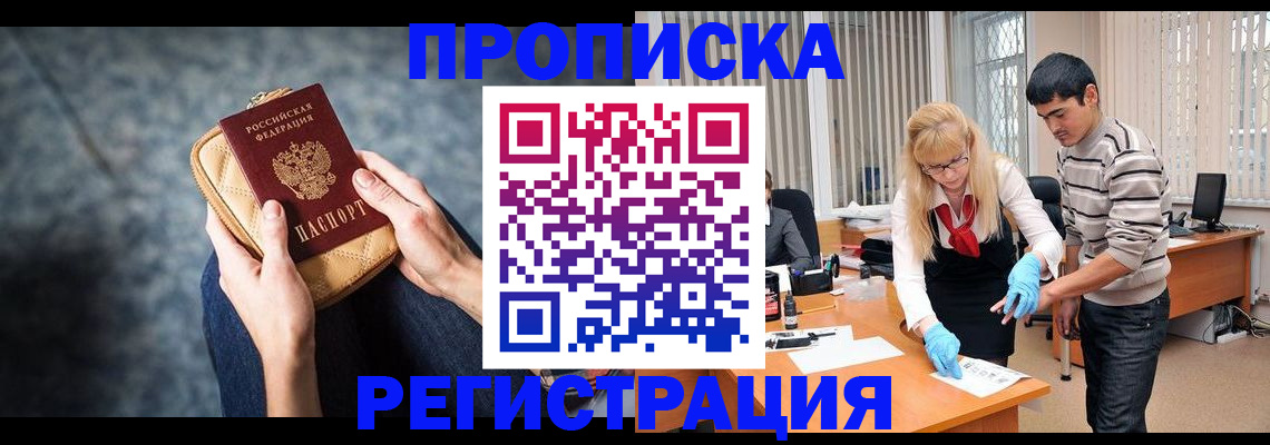 прописка гарантия в Невельске